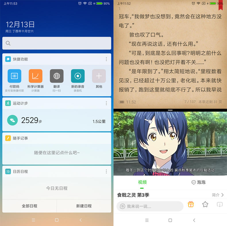 亲测红米5 Plus！千元全面屏我只服它