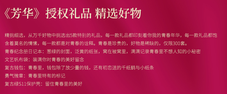 金立手机携手并肩冯导《芳华》发布订制款，复古时尚豪礼陪你追忆年少时光