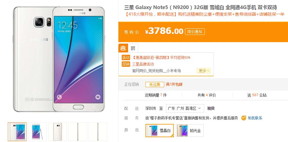 三星Note5低至3858，无原因选购