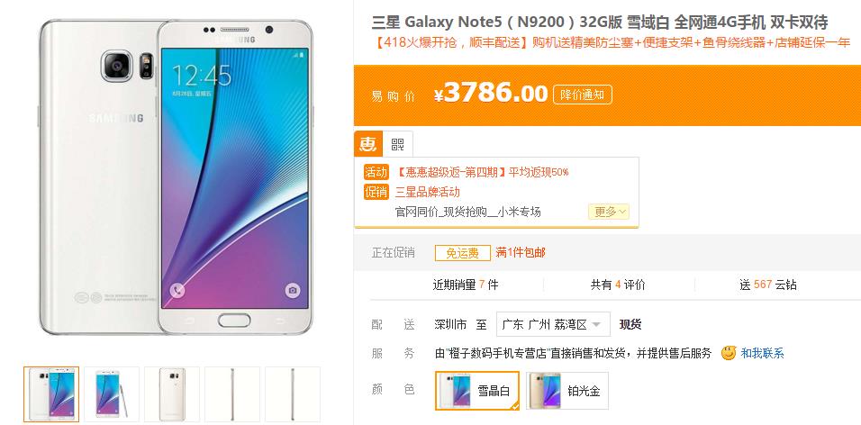 三星Note5低至3858，无原因选购