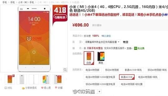 减价只求清仓处理？小米4竟然降价至696