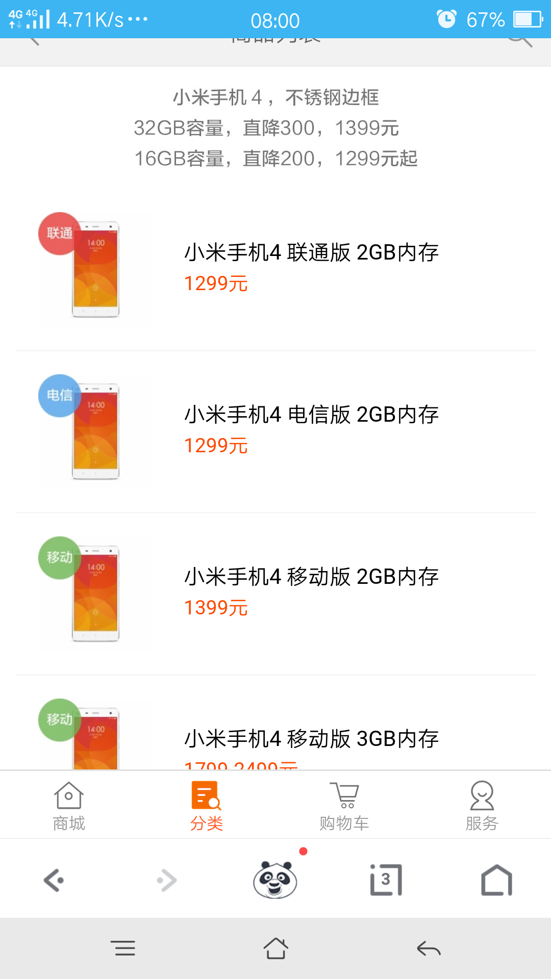 减价只求清仓处理？小米4竟然降价至696