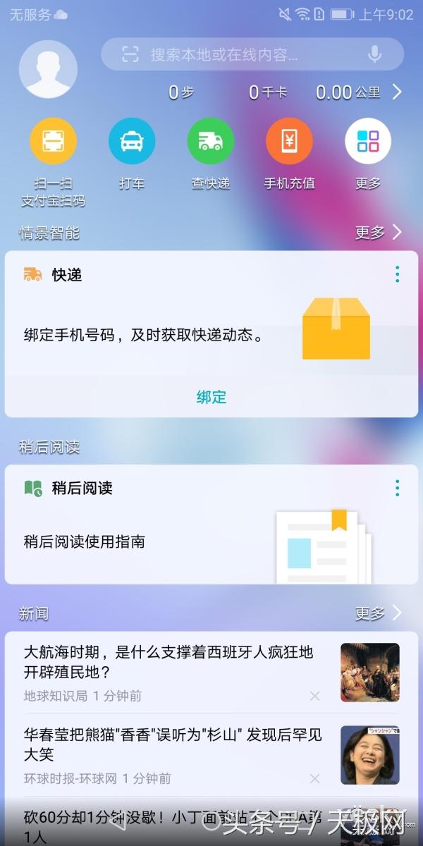 全面屏加四摄的旗舰手机究竟怎样？荣耀9青春版上手评测