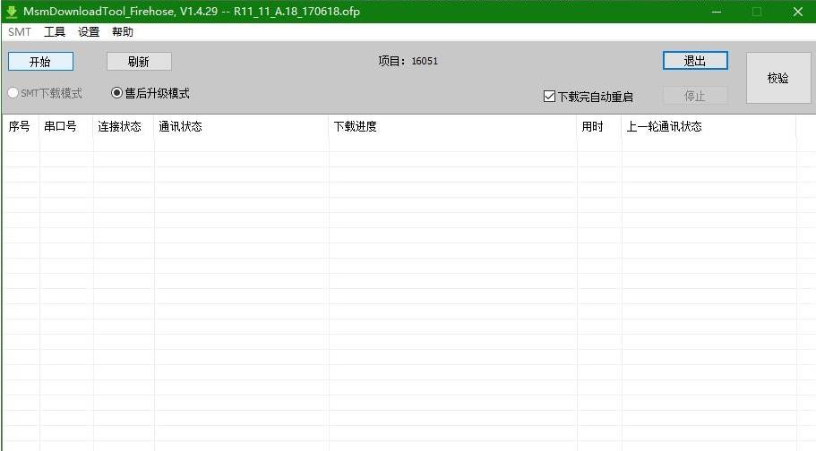 OPPO手机线刷刷机解锁方式