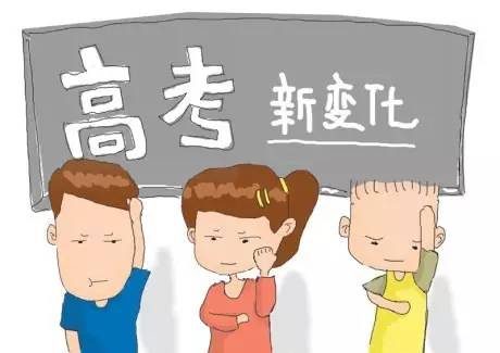 湖南高考改革2018年正式启动 这些你一定要知道！