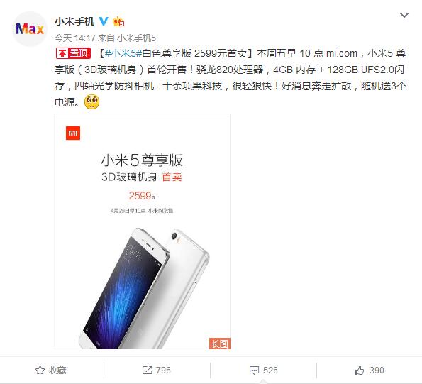 小米5尊享版黑科技偷換概念！陶瓷變身玻璃耍猴？