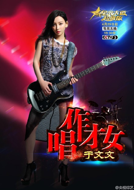 《星光大道超级版》曝光歌手海报，江映蓉和中国碧昂斯齐上阵！