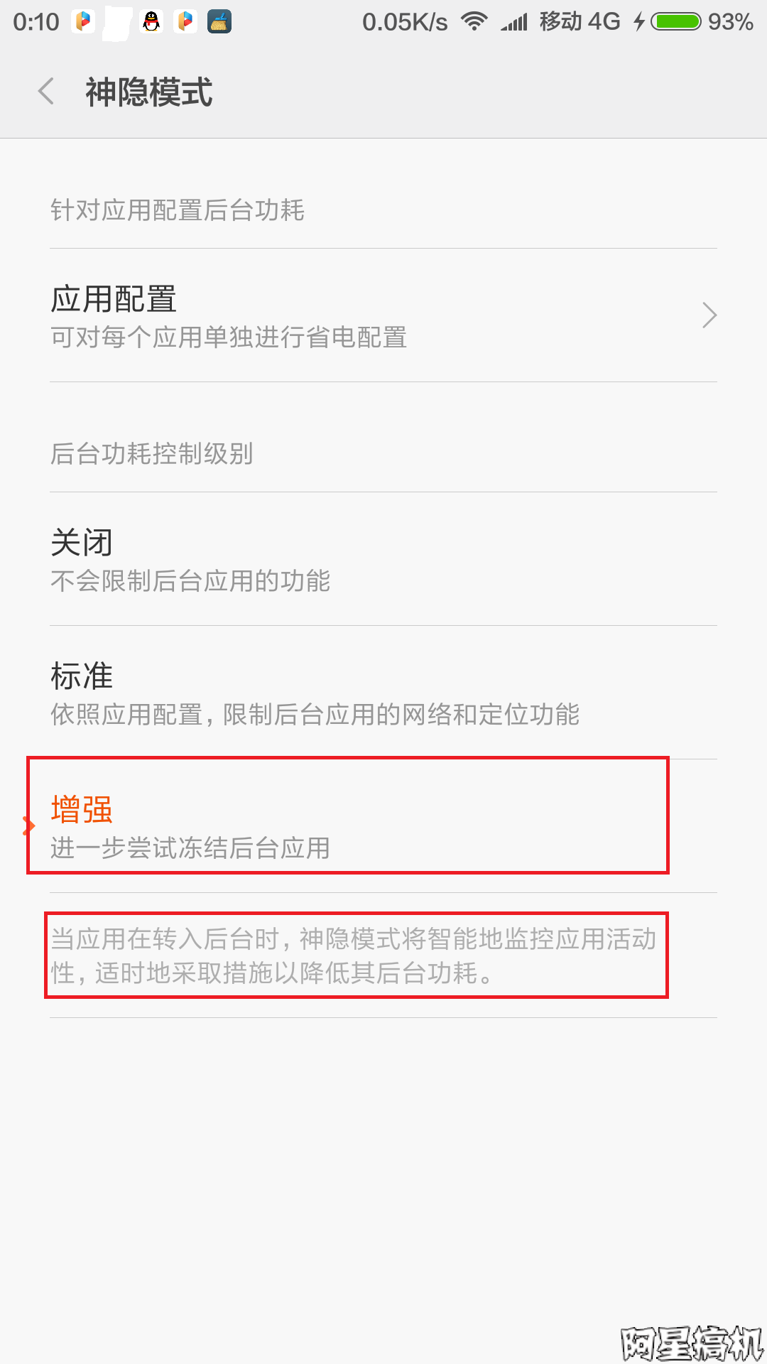 红米手机如何正确的配备神隐模式会让手机续航時间更久