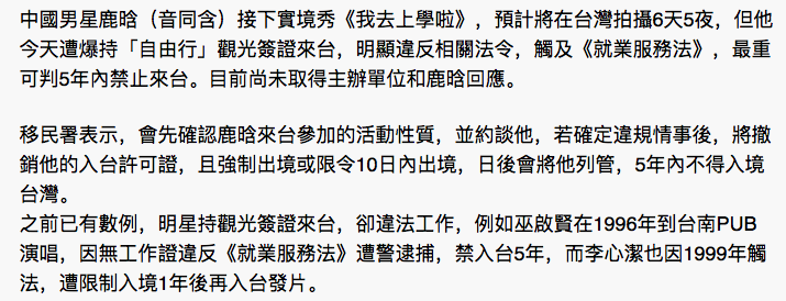 台媒爆鹿晗在台非法打工被移民署约谈，或被强制出境