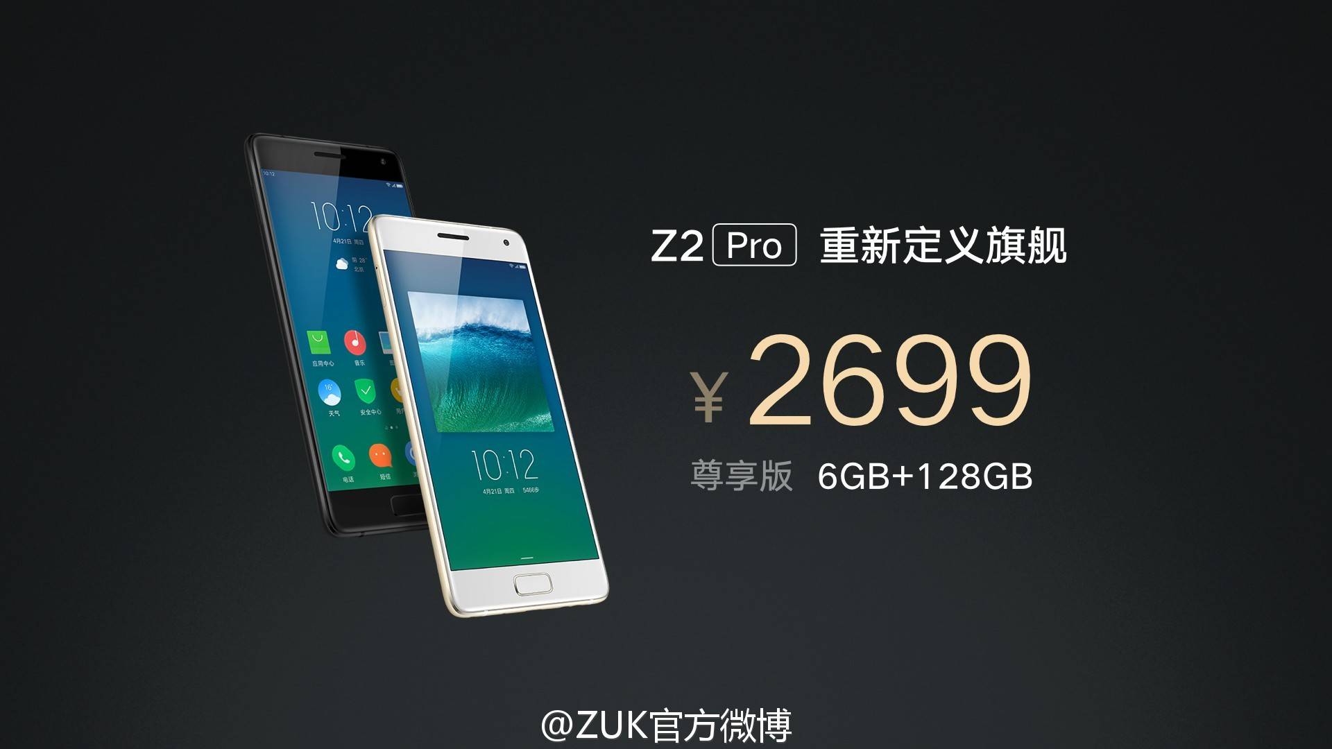 坐享九个世界第一，想到公布ZUK Z2 Pro