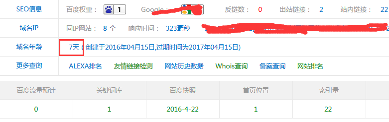 seo干货：打造网站强大内链系统促使网站7天快速收录和排名