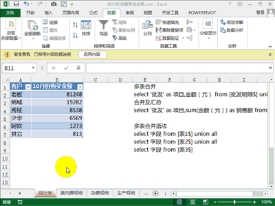 Excel中的SQL运用，非常厉害的一种运用，还不赶快马了！