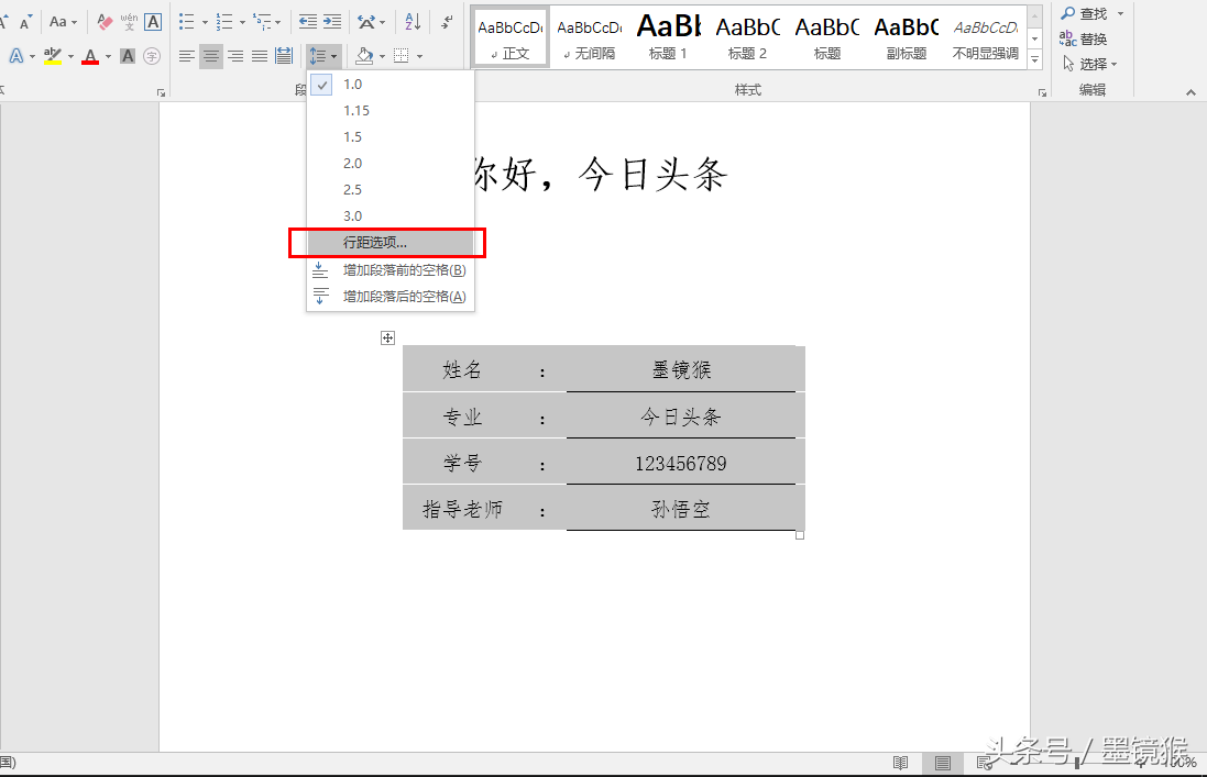 Word知识-课设封面签名栏制作