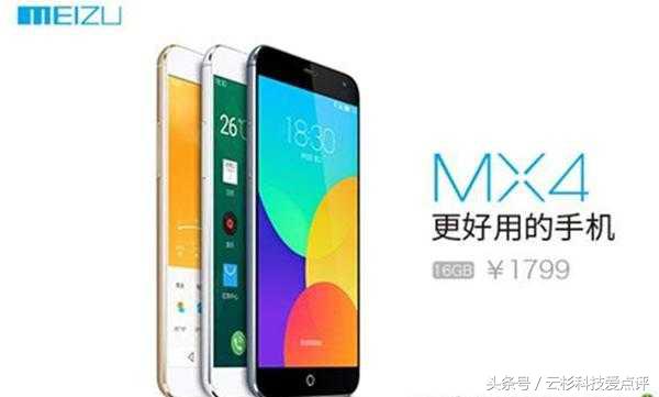 魅族MX系列产品手机上已全停售，“理想”的时期终完毕！