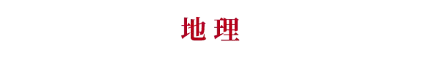 2018新高考大纲「文综试卷示例」及备考建议！