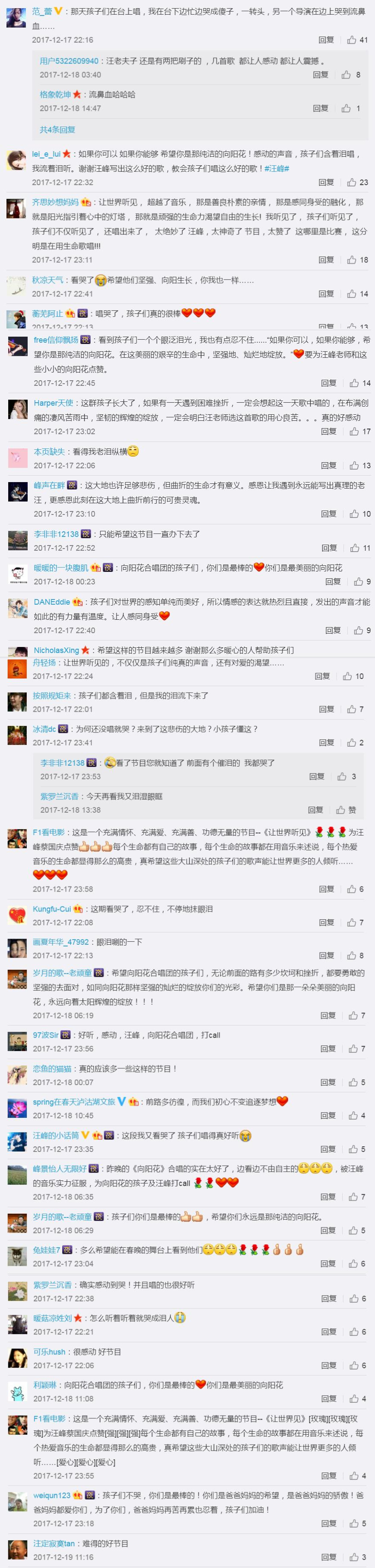 汪峰用音乐治愈了孩子们，孩子也用她们的质朴、纯真温暖着我们