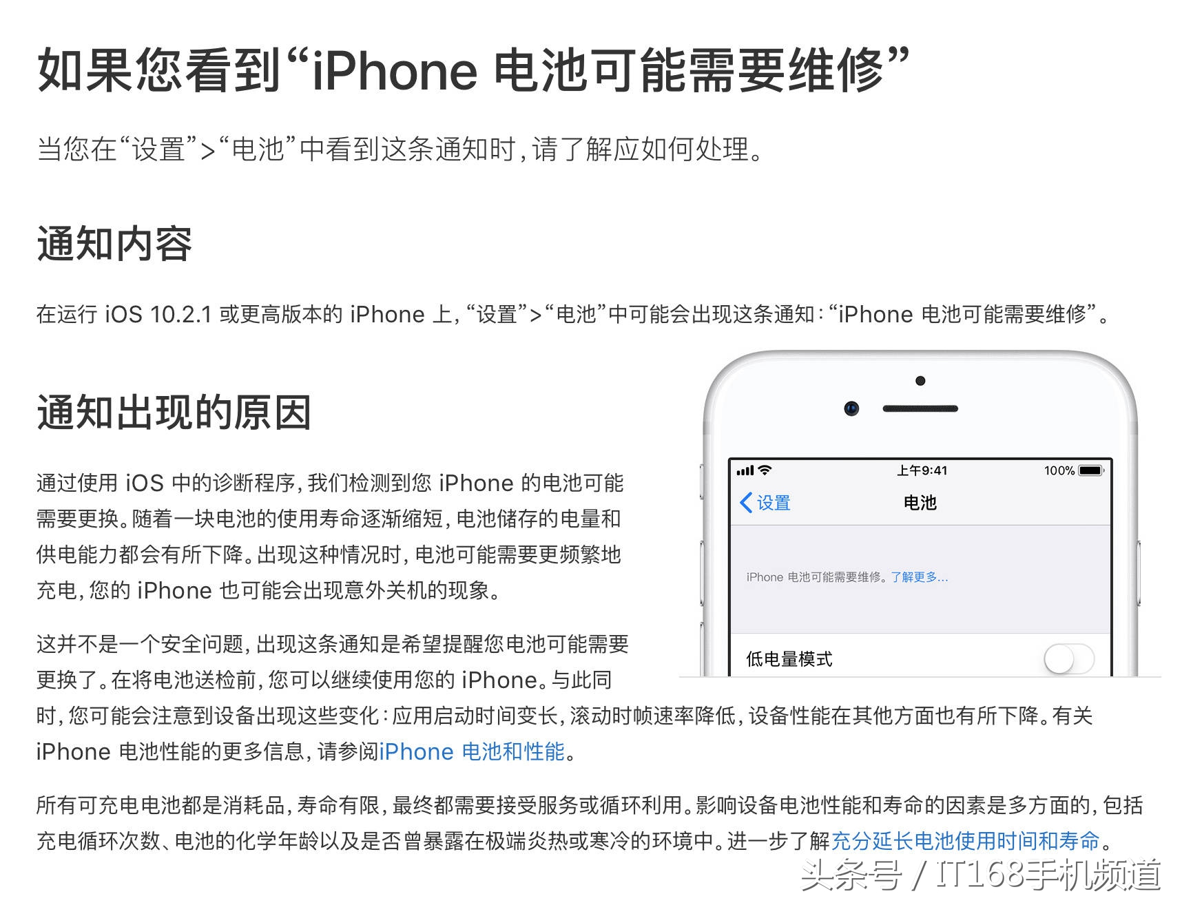 你的苹果手机可以换电池不？进来看看iPhone有没有这个提示！