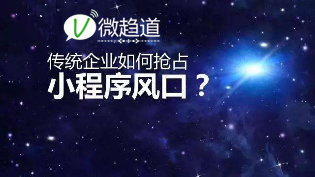 零成本推广微信小程序，竟然能获客10万！