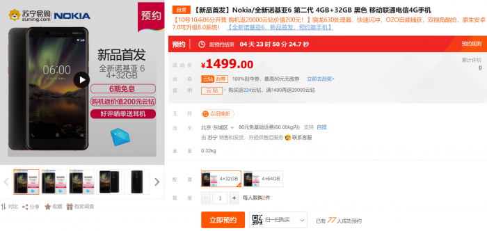 诺基亚6二代公布：特性升級配骁龙630市场价1299元起