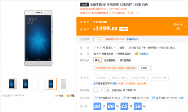 小米手机4s店手机上低配版亮相 价格低两百元