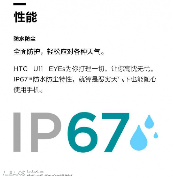 HTC U11 EYEs全曝出：性价比高超级