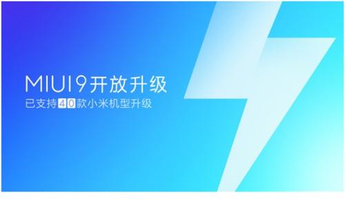 MIUI9稳定版迈入最后一次大批型号消息推送 小米2S在列