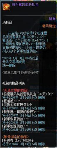 地下城与勇士：极速成长礼盒售价6666点券，这样的价格有人买吗？
