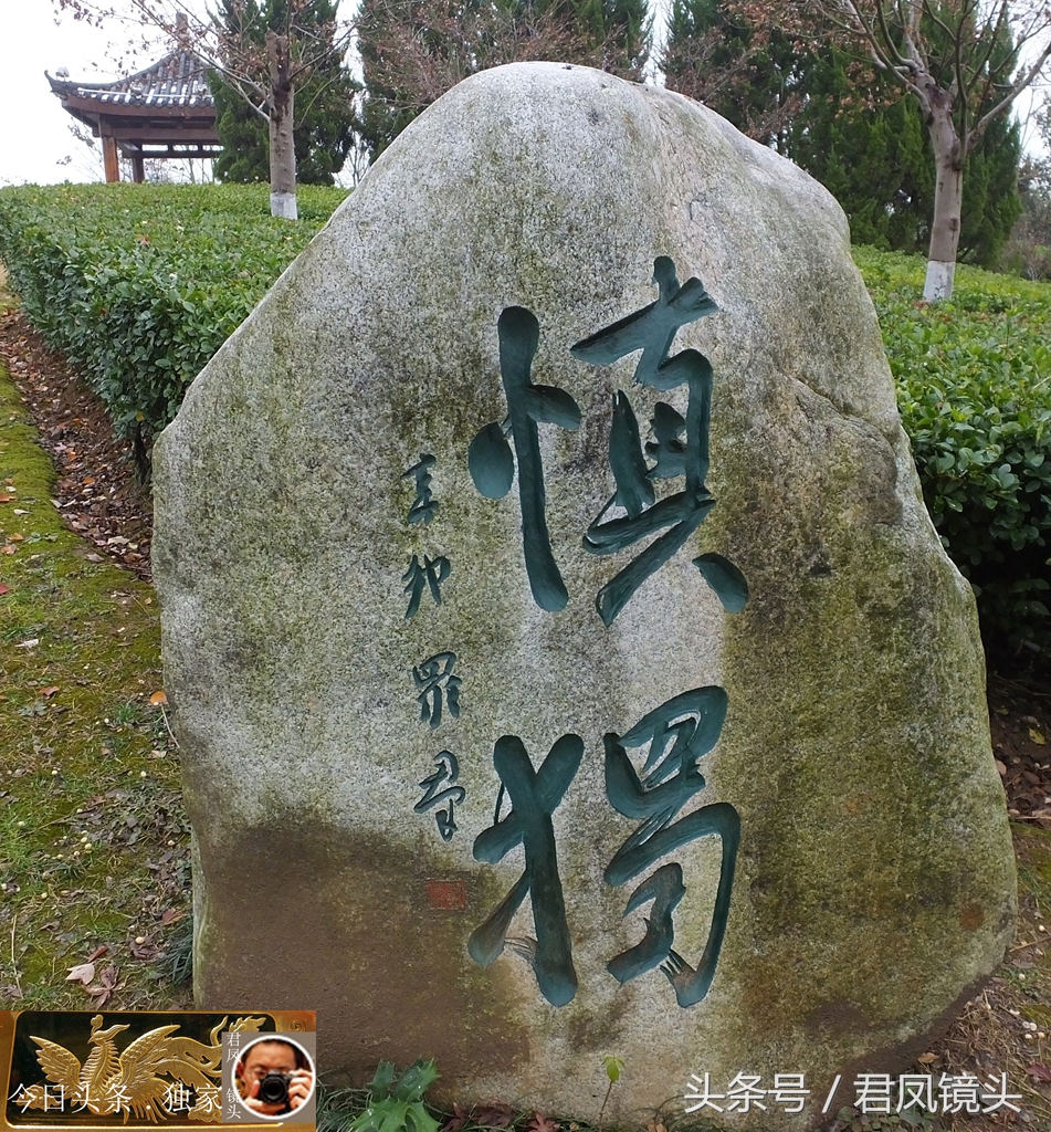 满招损,谦受益静以修身清心醒园