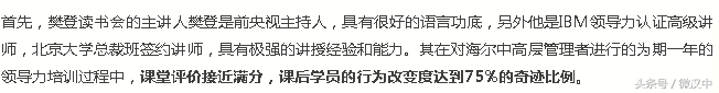 关于加盟樊登读书会，你不能不知道的8件事！