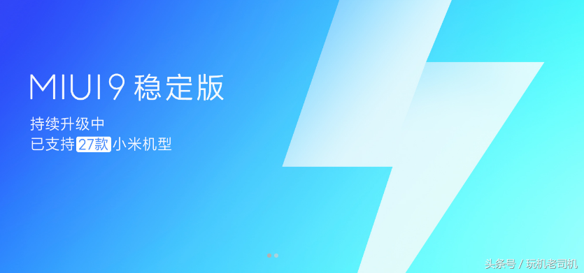 小米官方自暴：MIUI10将要面世，飞越式提高