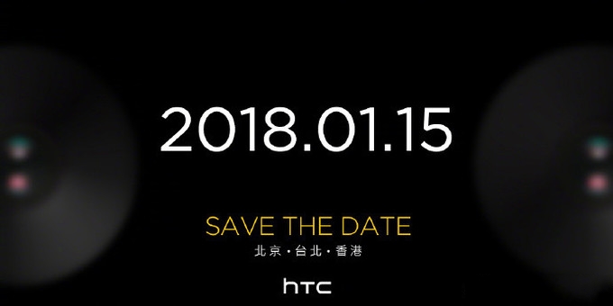 HTC U11 EYE配备彻底曝出：将于1月15日公布