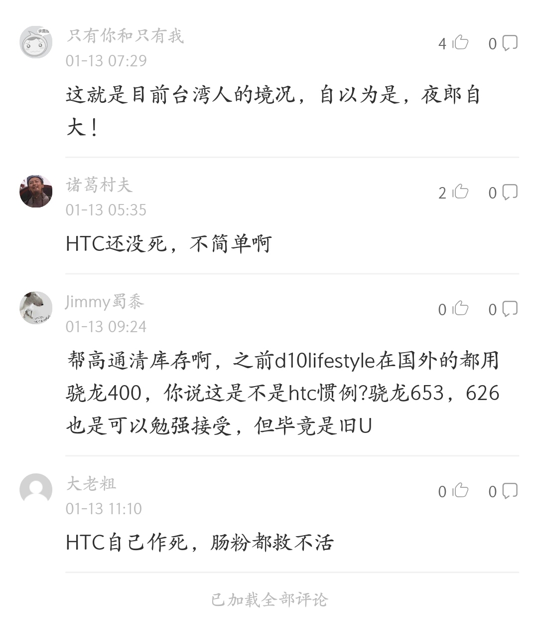 HTC要复生了！1月15日开新品发布会