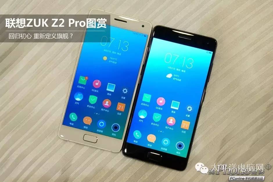 想到ZUK Z2 Pro图赏：彻底改变旗舰级？