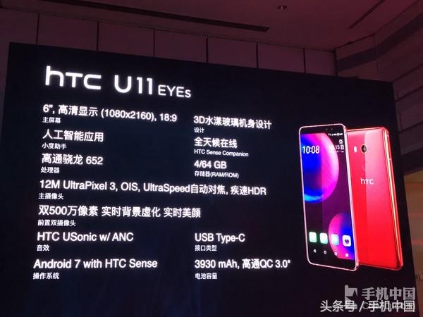 HTC U11 EYEs宣布公布：外置双摄像头/2999元