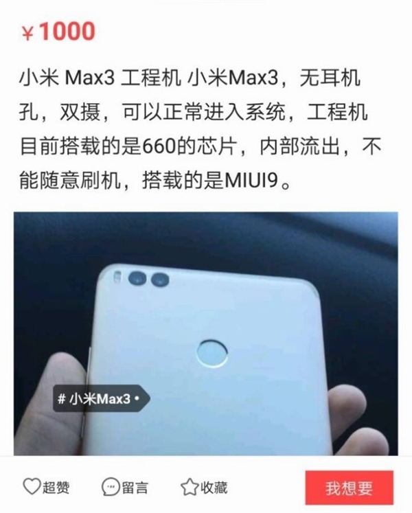 小米手机新一代“霸气侧漏神机”米Max 3：18:9全面屏手机 5500mAh 后置摄像头双摄像头