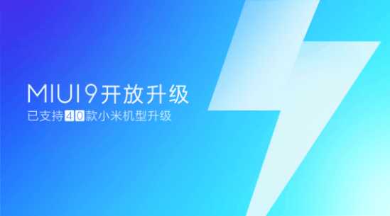 不害怕你打动！小米手机前不久宣布为达到40款型号消息推送MIUI9，包含小米2S