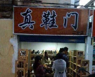 名正才能言顺 想开店就这样取名字 夺人眼球生意不好都难