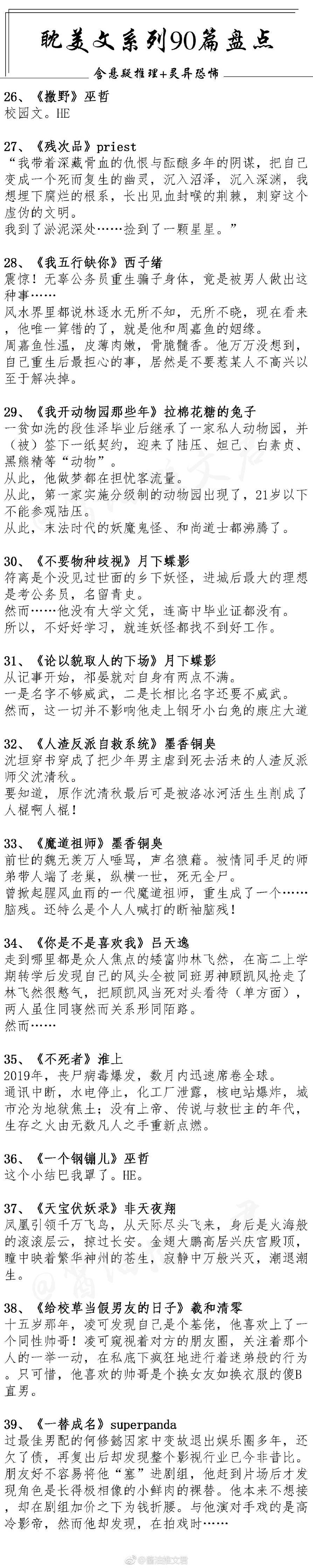 90篇经典耽美文推荐，就问你看过几本！