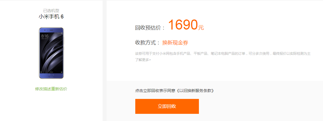 二手小米6价格与售价基础余差，收购 价也是有1690元！