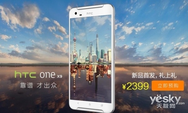 HTC One X9顶配版或于三月登录中国台湾 售2760元