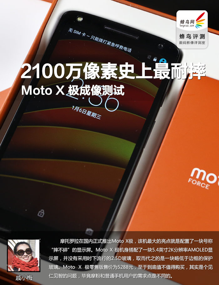 2100万清晰度史上最牛耐摔 Moto X 极显像检测