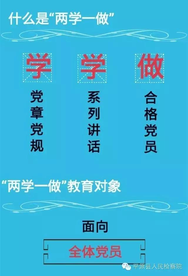 平原县检察院召开“两学一做”学习教育动员部署会