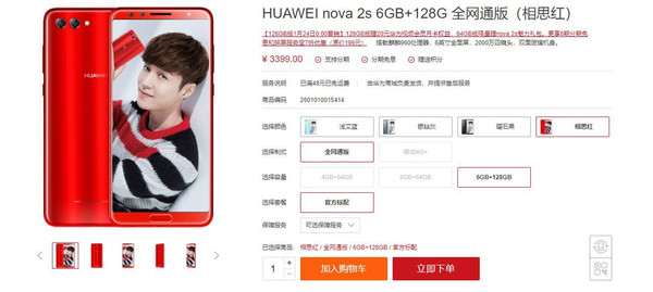 新礼品! HUAWEI nova 3s思念红值得拥有