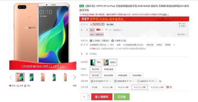 OPPOR11sPlus价格多少？全面屏手机设计方案，售3699元