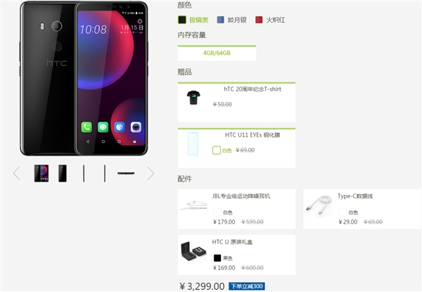 骁龙652/4g运行内存！HTC U11 EYEs开售：2999元