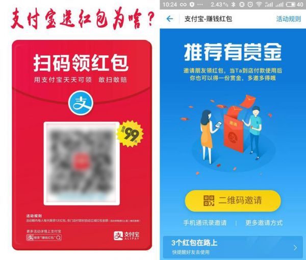 如何玩转支付宝扫码领红包，发红包的背后有什么秘密？