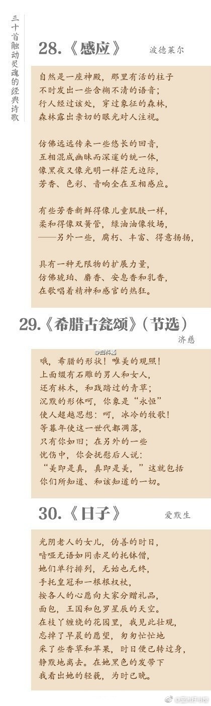 30首中外经典诗歌，首首触动灵魂-第9张图片-非凡网