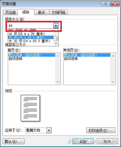 办公必备！文档排版处理基本步骤！