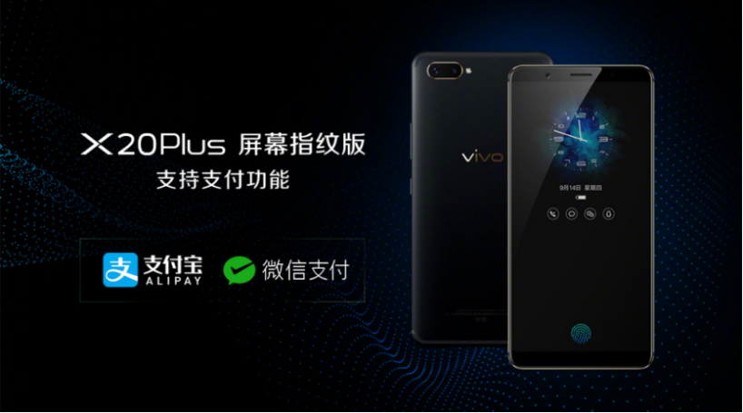 vivo X20Plus 屏幕指纹版宣布出场，世界各国新闻媒体如何看待？