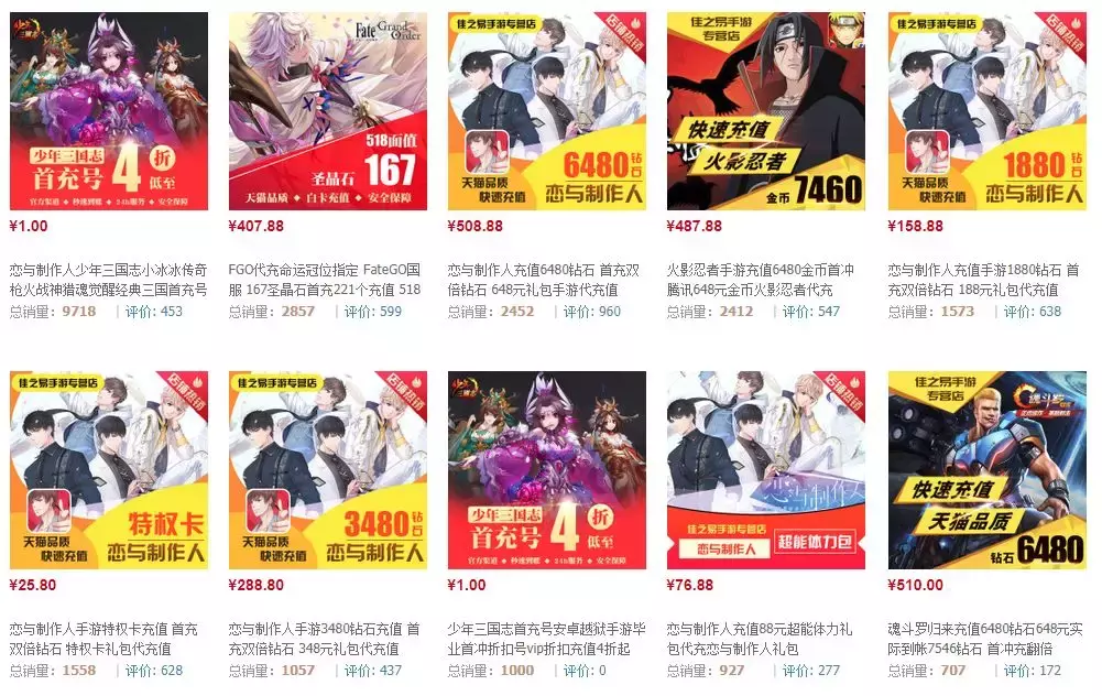 淘宝低价的游戏充值是怎么来的？游戏圈新骗局！多家厂商叫苦连天